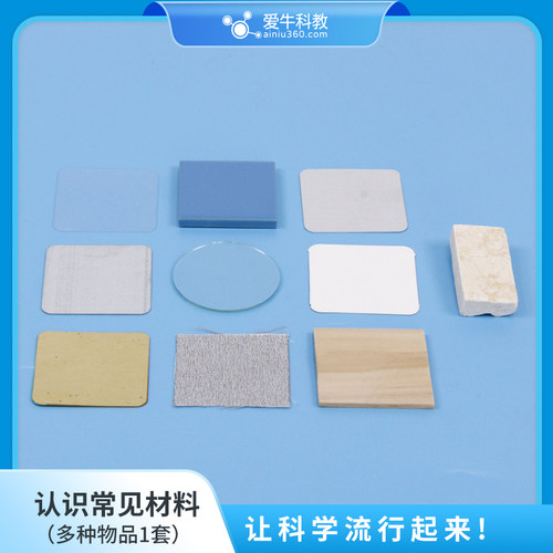 认识常见材料~~布木石塑料金属瓷纸玻璃多种物品1套苏二下