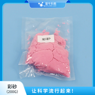 小学科学彩砂200g一包用于探究雨水对土地的侵蚀实验