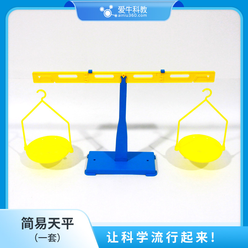爱牛科教-测量空气质量简易天平打气筒小球,文具电教/文化用品/商务用品,教学仪器/实验器材,淘宝优惠券,粉丝福利购,淘宝优惠卷