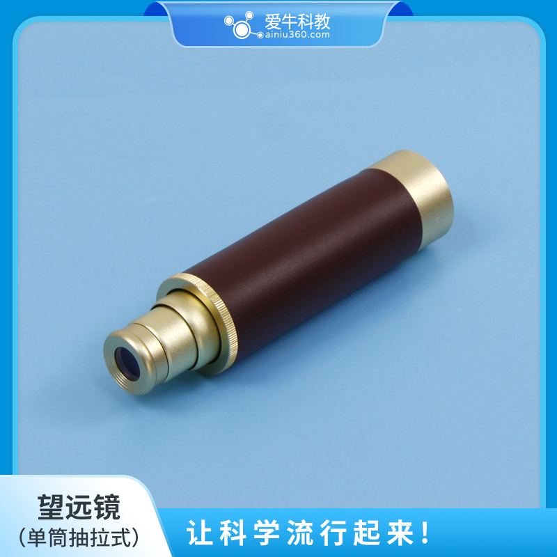 小学科学 望远镜单筒抽拉式25*30mm 放大25倍 最远观测距离约900m
