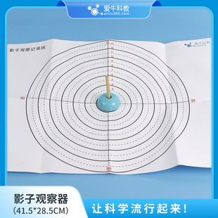 影子观察器-阳光下物体的影子41.5*28.5cm