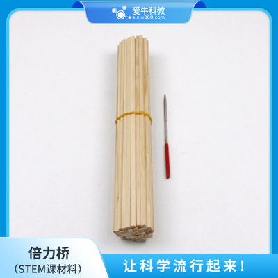 ANS083爱牛科教STEM课材料拓展课材料-倍力桥