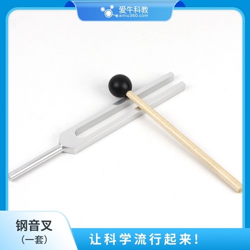 小学科学音叉带共鸣箱256Hz512Hz铝合金音叉