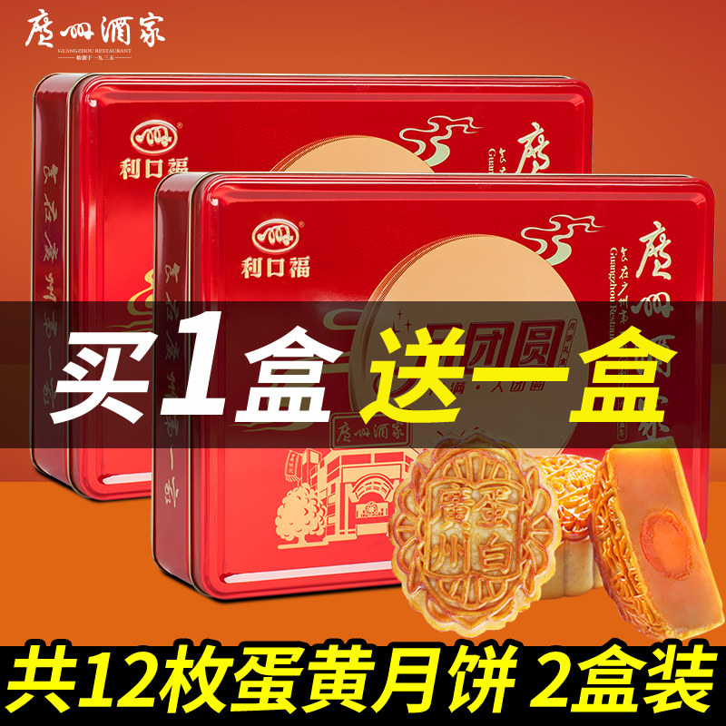 广州酒家月饼礼盒装送礼广式蛋黄纯白莲蓉红豆沙广东中秋节利口福
