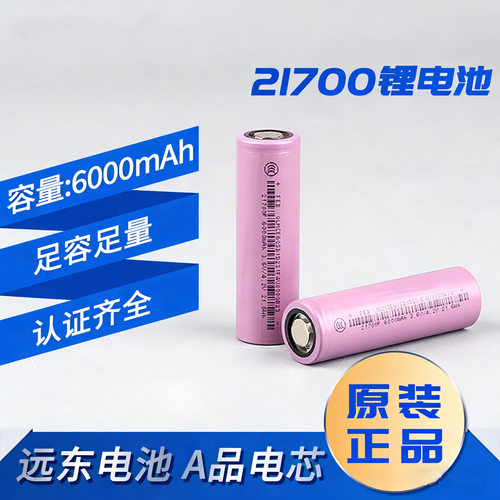 FEB远东6000mAh21700动力电芯强光手电风扇移动锂电池工业级