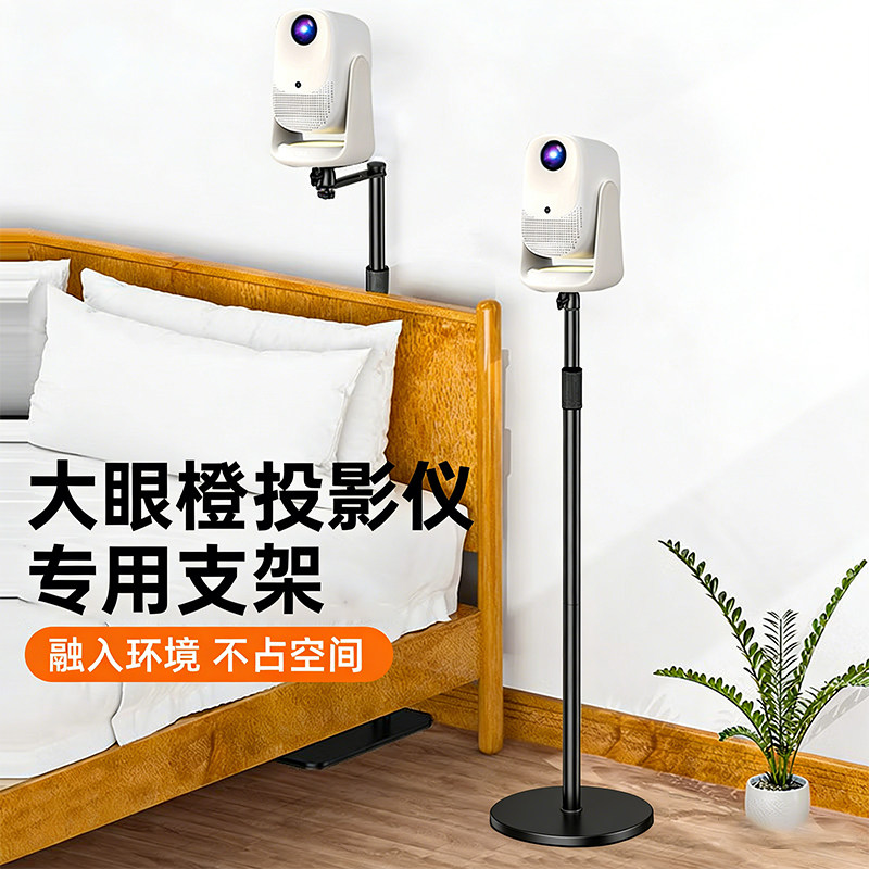 投影仪支架落地可调节高度适用于大眼橙C2 Air/C3D/C3 