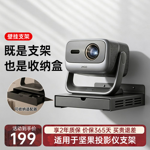 适用坚果投影仪支架壁挂置物架