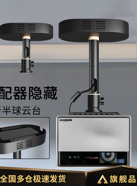 投影仪吊架支架隐藏适配器家用吊顶支架适用极米H6 RS20海信C2S C3当贝F7pro X7坚果N3 N5大眼橙吊装架子