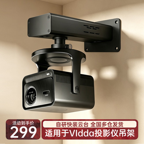 投影仪壁挂免打孔云台隐藏适配器