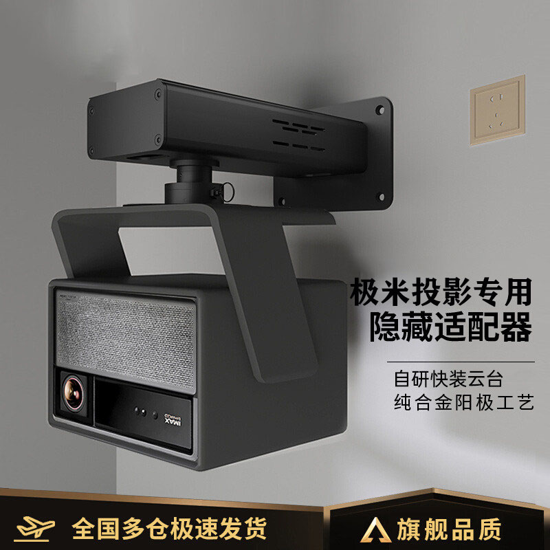 适用极米投影仪壁挂支架家用客厅图片