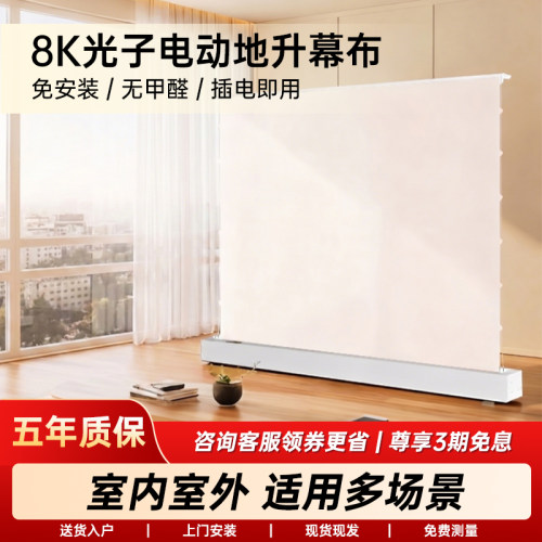 投影仪电动地升幕布100寸