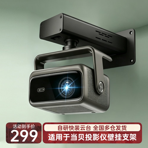 适用当贝投影仪壁挂支架吊装上墙