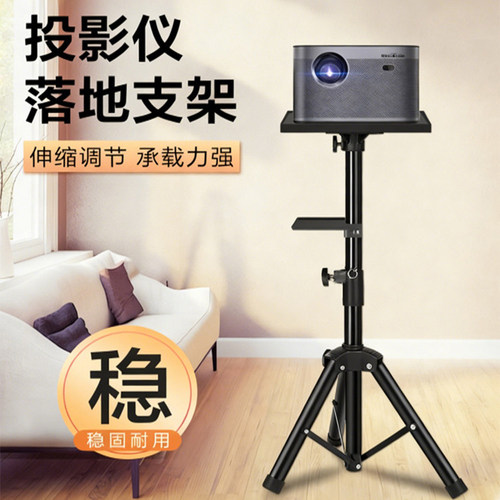投影仪支架落地三脚架托盘云台