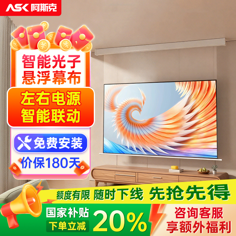 投影幕电动升降悬浮光子幕家用办公遥控智能联动84寸92寸100寸120寸高清4K抗光壁挂幕客厅卧室家庭影院投影布