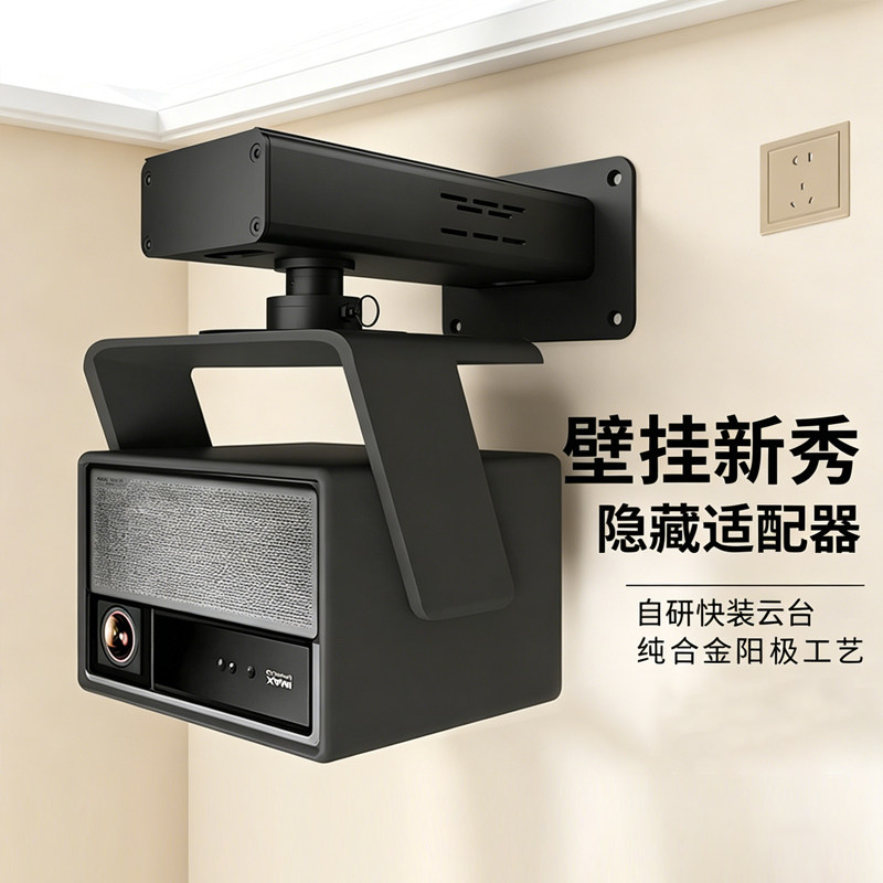投影仪壁挂免打孔云台隐藏适配器图片