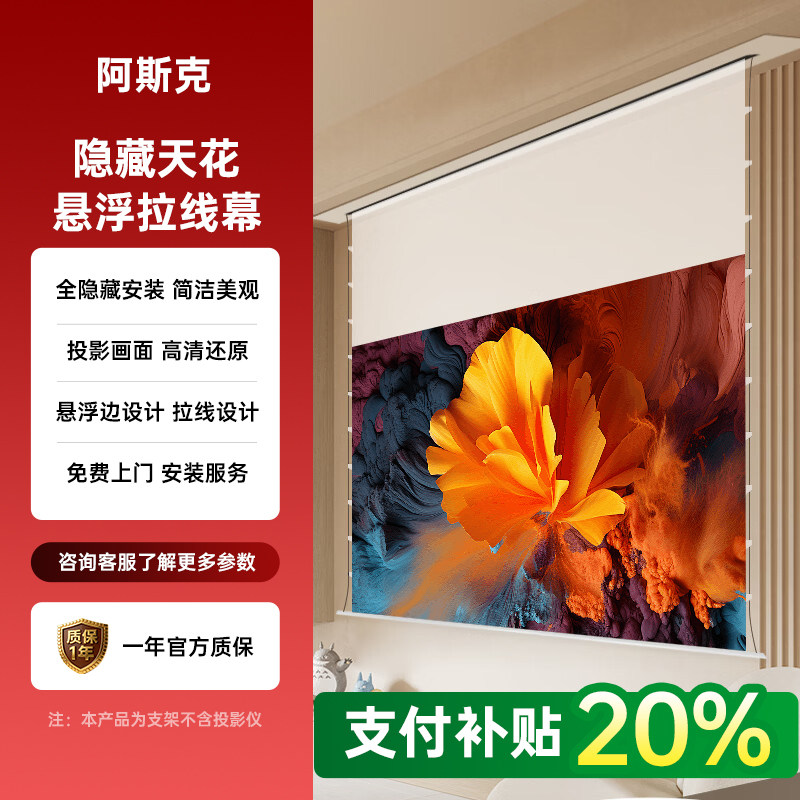 嵌入式投影幕布自动电动升降菲涅尔抗光天花幕家用100寸120寸适用极米小米坚果挂墙白天投影仪光子电影屏幕