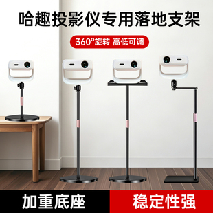 投影仪支架落地床头高度可调节适用哈趣K2系列/Q1系列/H系列投影机仪支架靠墙沙发床头隐藏云台托盘置物架子