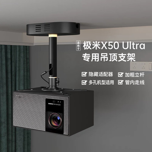 适用极米投影仪吊顶隐藏适配器架