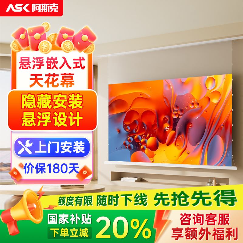 嵌入式投影幕布自动电动升降菲涅尔抗光天花幕家用100寸120寸适用极米小米坚果挂墙白天投影仪光子电影屏幕