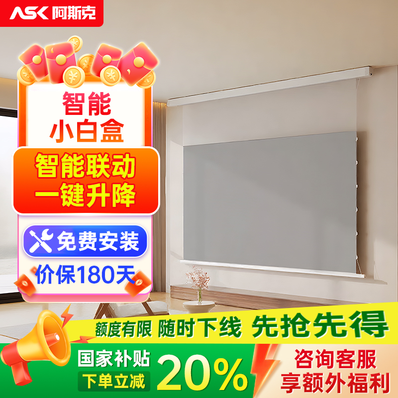 电动升降小白盒光子拉线抗光幕布