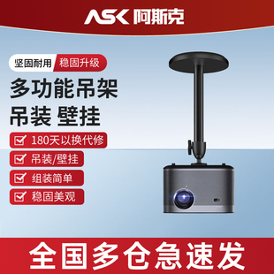投影仪吊装支架壁挂支架【适用极米H6/坚果N系列/当贝/小米/小明/哈趣】投影机家用吊顶墙上挂架吊装云台架子