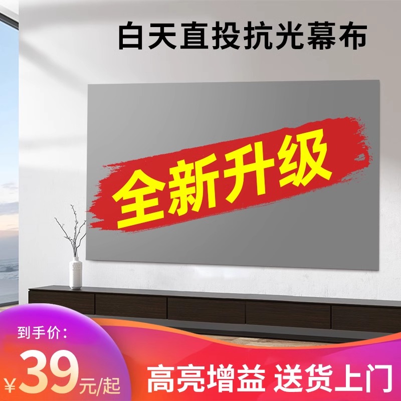 投影布幕布抗光免打孔家用投影挂墙投影仪4k超高清壁挂便携式投影