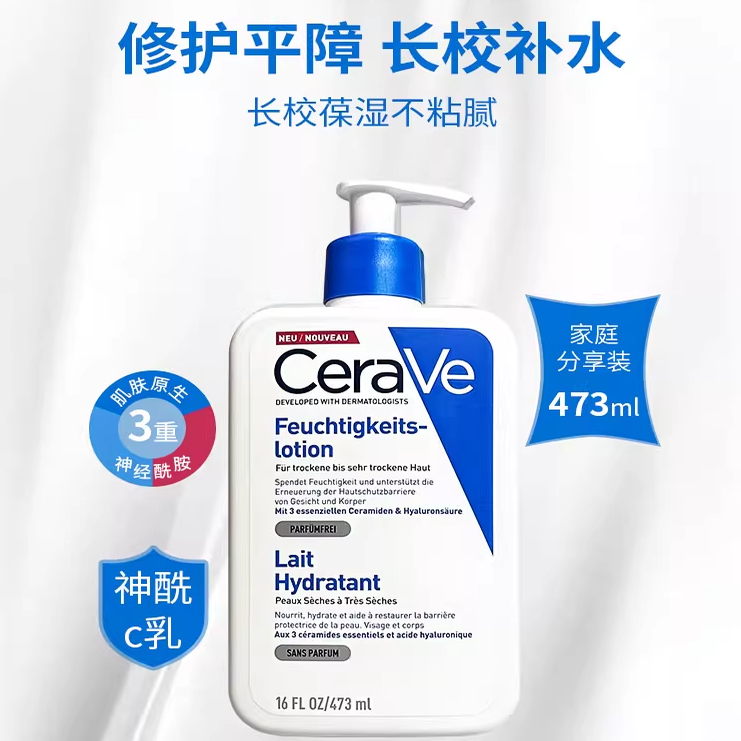 cerave适乐肤C乳全天候保湿润肤乳神酰身体乳保湿滋润修护适可肤
