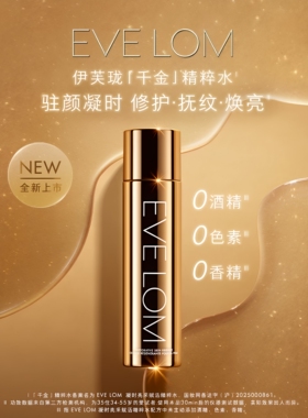 EVELOM凝时亮采赋活精粹水千金精粹水补水保湿滋润修护紧致弹润