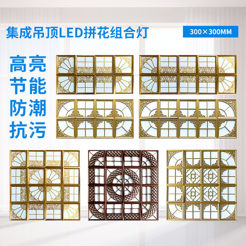 集成吊顶灯300300led拼花雕花