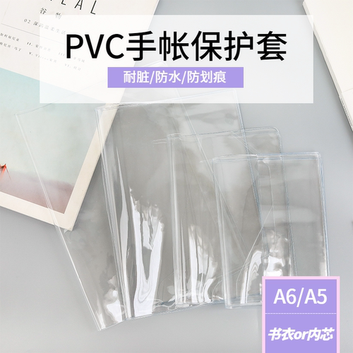 PVC书皮书衣防水防污书本保护套