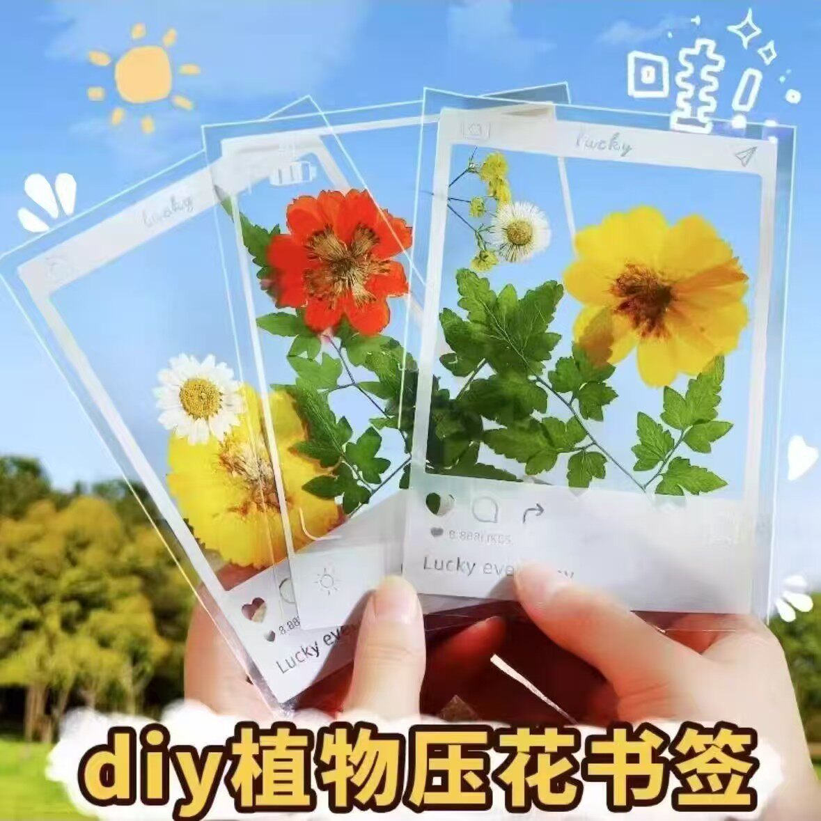 创意无限干花手工书签diy材料包空白手绘透明植物压花自制标本玻璃