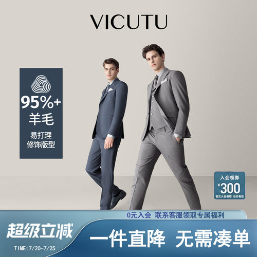 威可多羊毛舒弹雅致西服西服