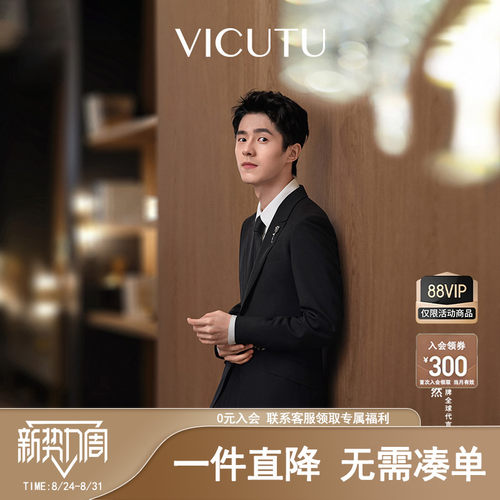 VICUTU男士羊毛商务通勤西服