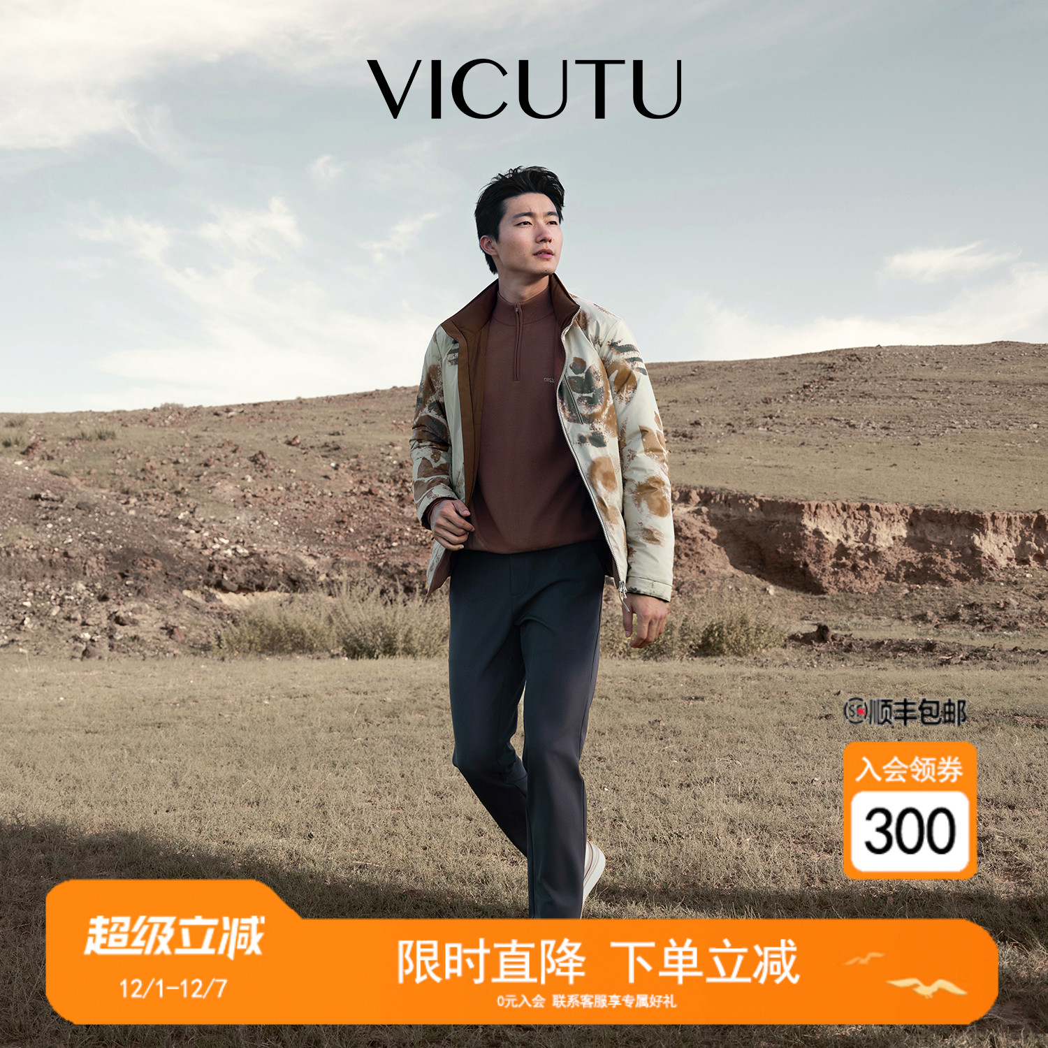 VICUTU威可多男士羽绒服秋季双面穿时尚立领商务百搭鹅绒服