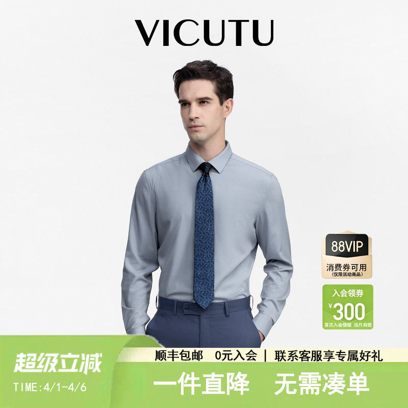 【云朵衬衫】VICUTU威可多春夏男士长袖衬衣商务易打理休闲衬衫