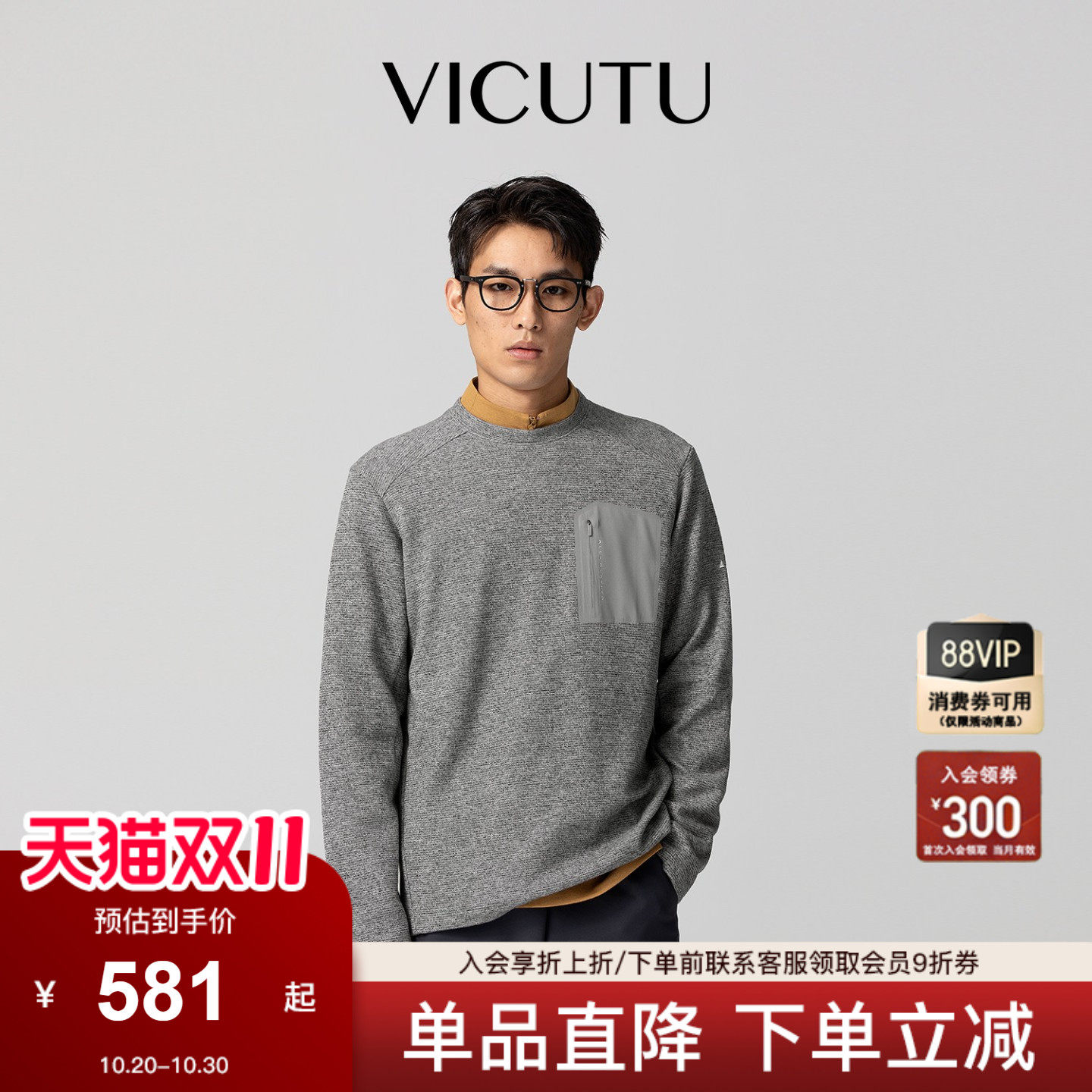 【极简圆领T】VICUTU威可多长袖T恤男舒适亲肤商务通勤百搭上衣