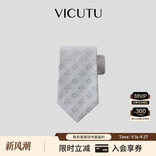 威可多100%桑蚕丝商务领带
