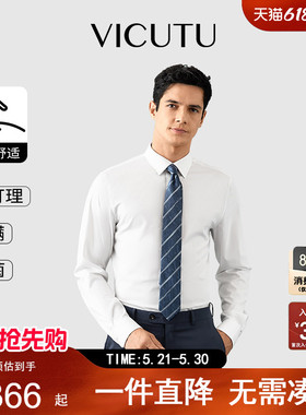 【云朵衬衫三代】VICUTU威可多男士长袖衬衫柔软抗菌易打理衬衣