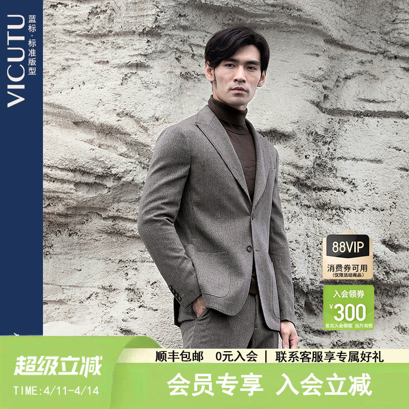 VICUTU/威可多单西服男纯羊毛时尚复古商务单排扣西装