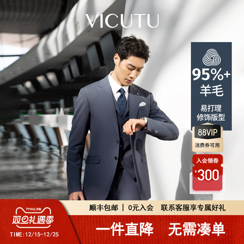 【小蓝西二代】VICUTU威可多易打理羊毛西服商务正装结婚西装男