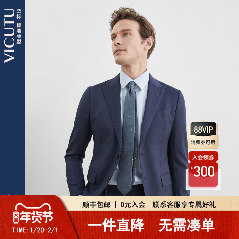 【VBC面料】VICUTU威可多男士纯羊毛时尚深蓝色商务通勤西装外套,男装,商务正装西服,淘宝优惠券,粉丝福利购,淘宝优惠卷