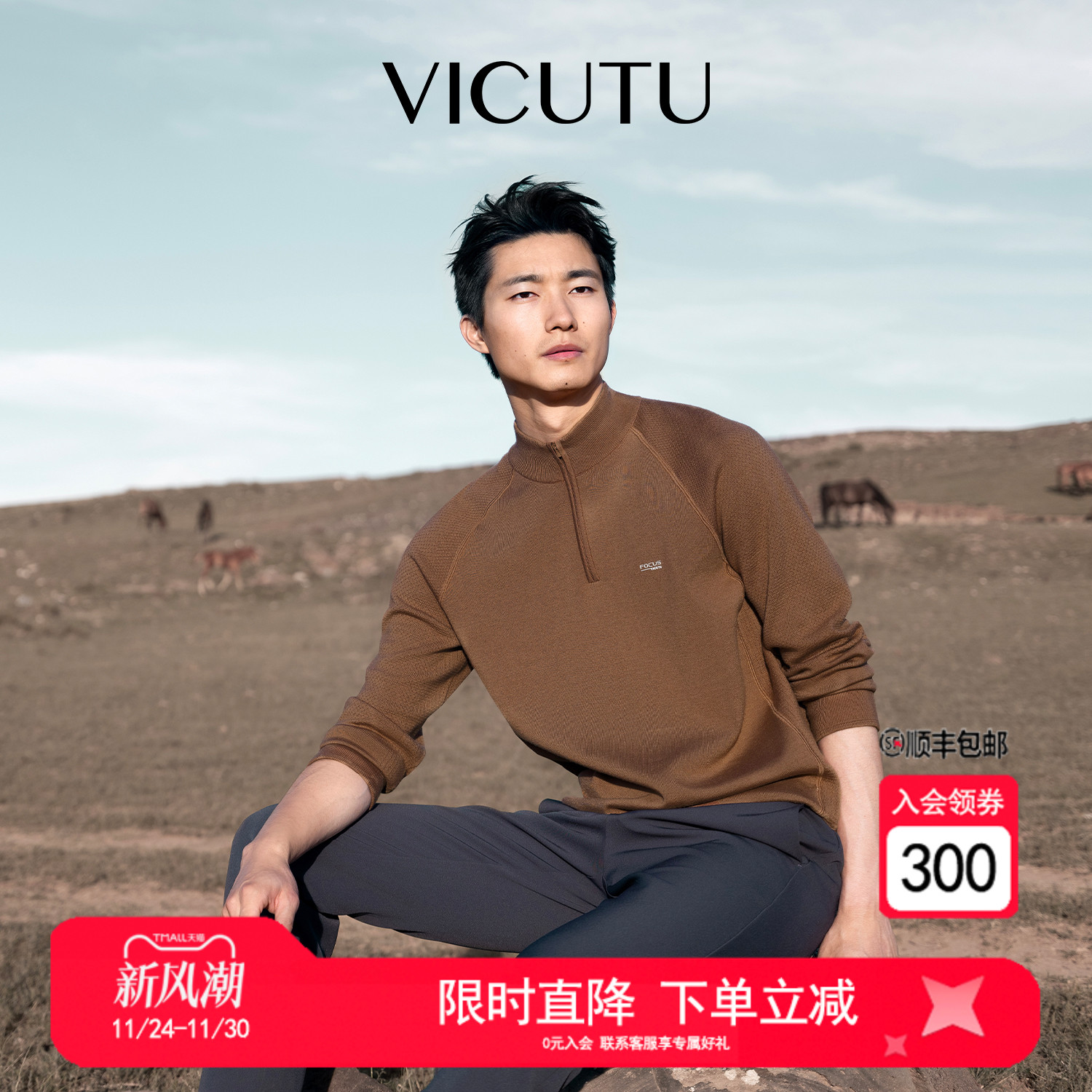 VICUTU威可多男士长袖针织衫舒暖羊毛羊绒商务休闲百搭毛衣