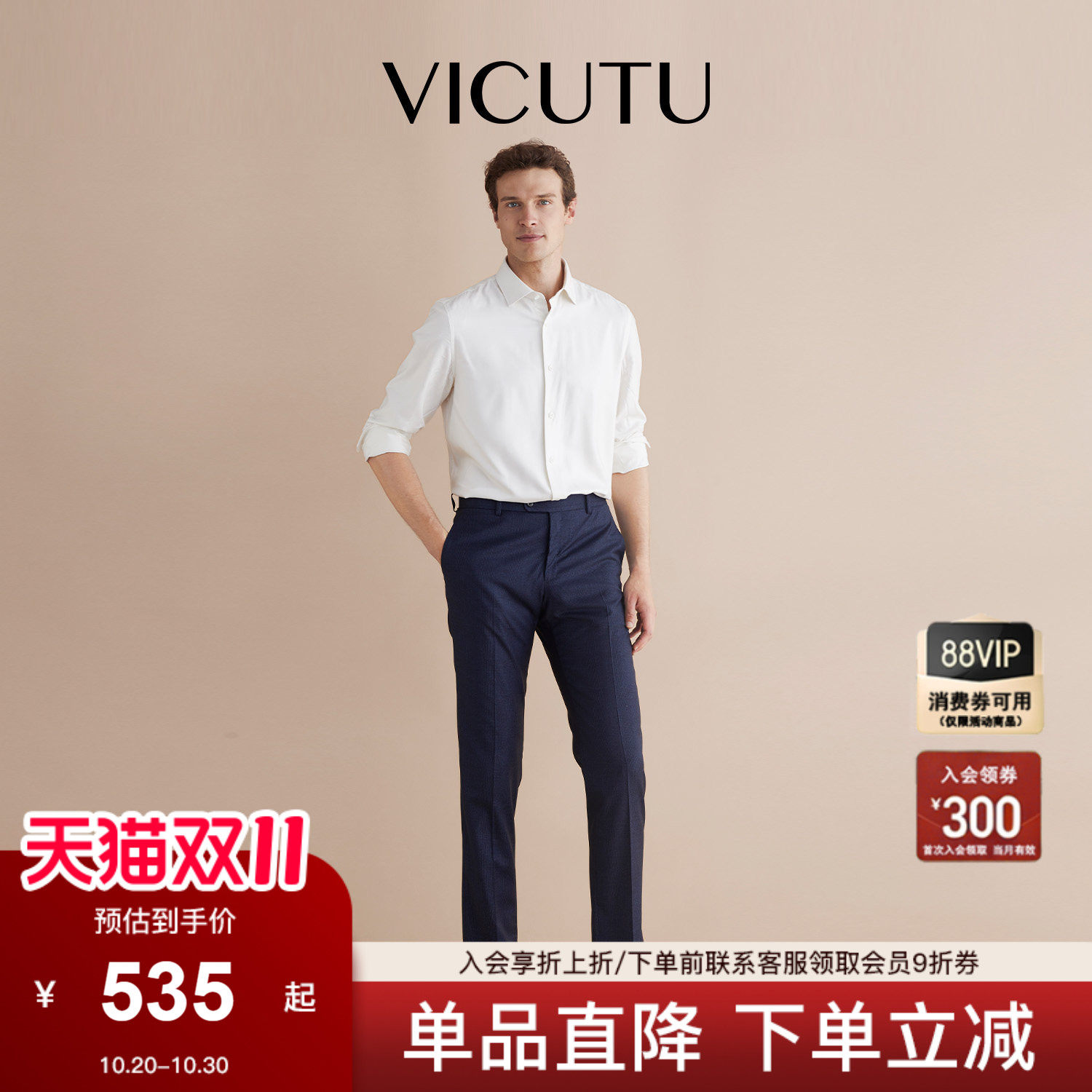 VICUTU/威可多男士装西裤羊毛混纺休闲通勤商务百搭直筒西装裤