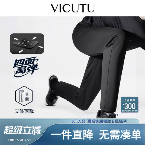 VICUTU男士软弹亲肤商务休闲裤