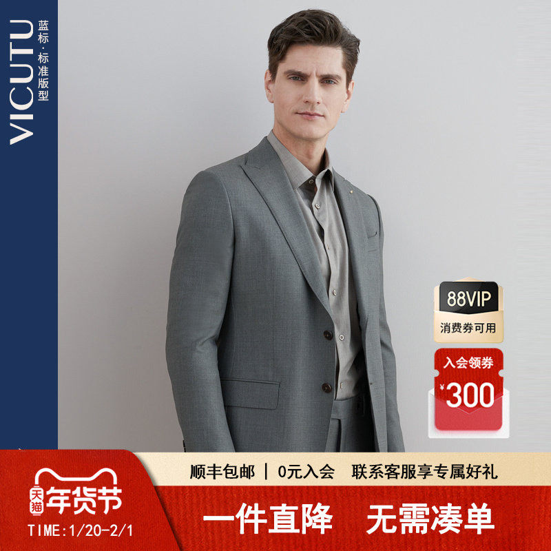 VICUTU/威可多男士西服上衣羊毛商务时尚正装外套