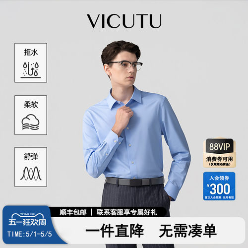 【水光衬衫3.0】VICUTU威可多男士柔软舒弹商务通勤百搭长袖衬衫 - 封面