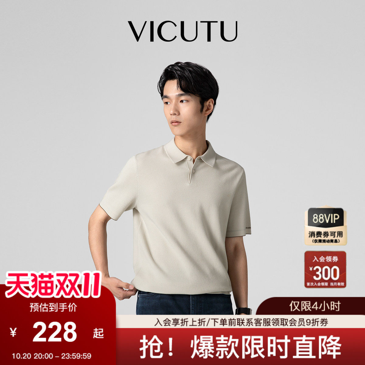 【慕斯羊毛衫】VICUTU威可多男士针织衫可机洗舒暖打底衫