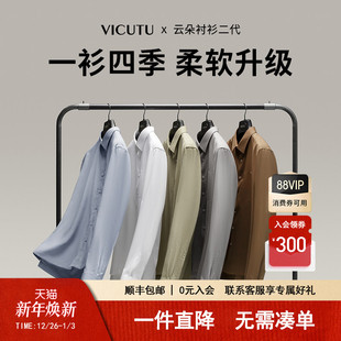 商务休闲长袖 VICUTU威可多橙标春秋男士 二代 衬衣 云朵衬衫