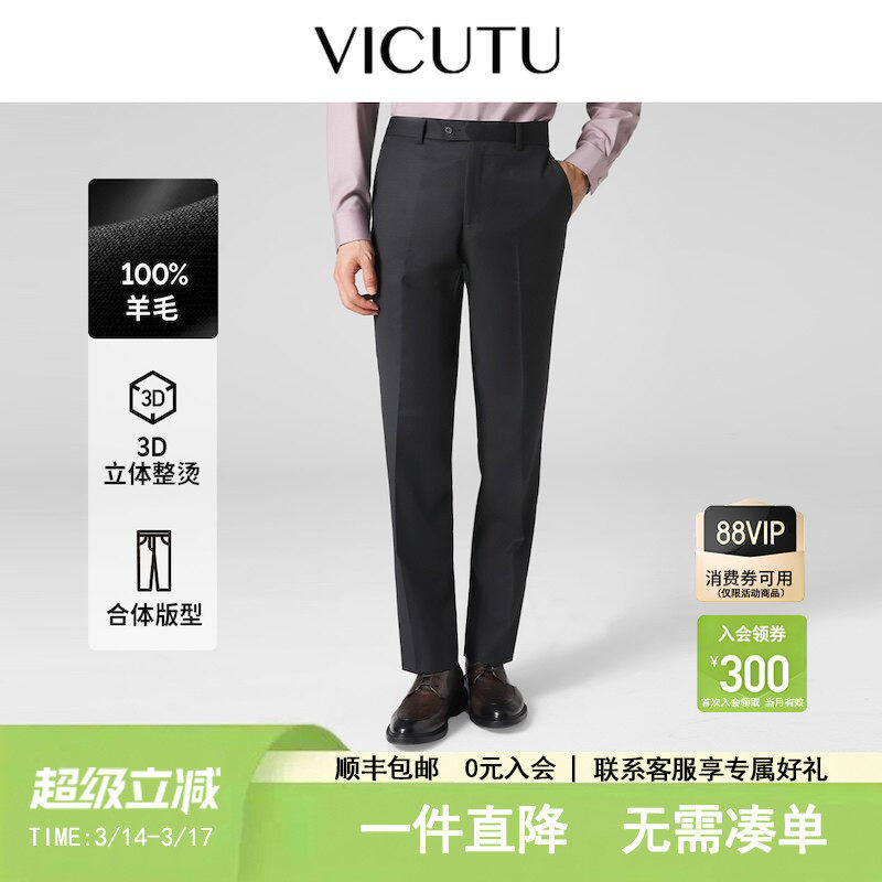 【小垂裤】VICUTU威可多西装裤子男纯羊毛商务通勤直筒垂感西裤