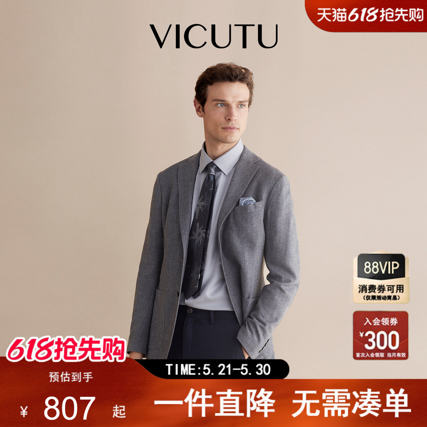 VICUTU/威可多男士单西服春秋款羊毛商务休闲西装外套
